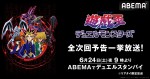 『遊☆戯☆王デュエルモンスターズ』全224話の次回予告を一挙放送！