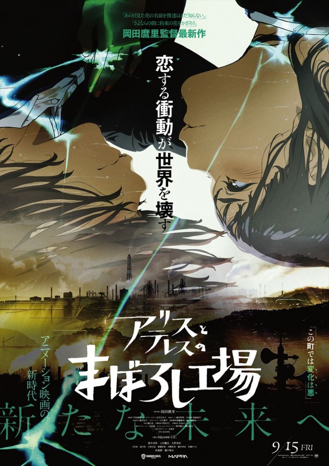 映画『アリスとテレスのまぼろし工場』本ポスタービジュアル