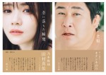 （セブンネット限定版）乃木坂46・田村真佑1st写真集『恋に落ちた瞬間』（左）とオテンキのり5th写真集『のりに訪れた老眼』