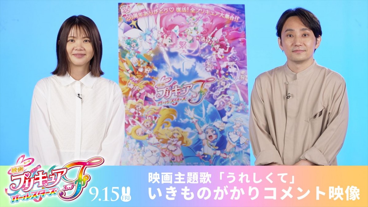 いきものがかりが主題歌を書き下ろし！　『映画プリキュアオールスターズＦ』予告解禁