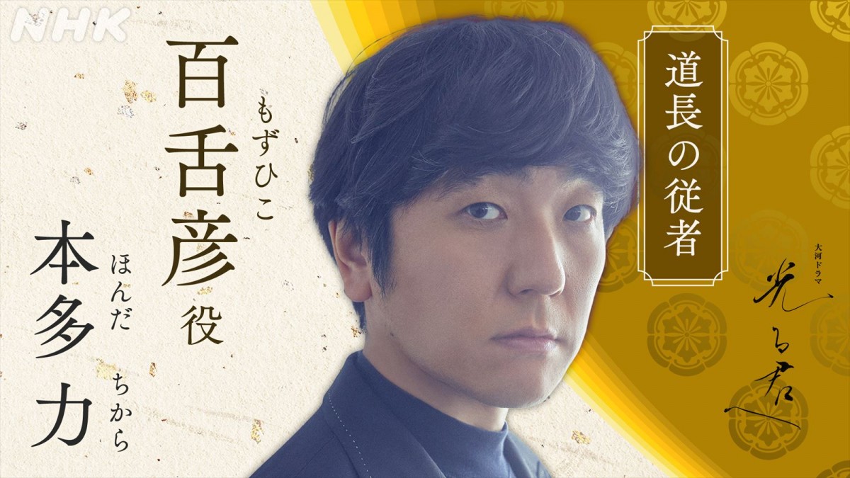 財前直見、塩野瑛久ら出演決定！　来年大河『光る君へ』追加キャストが一挙発表