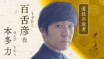 NHK大河ドラマ『光る君へ』で百舌彦を演じる本多力