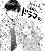 ドラマ特区『結婚予定日』原作コミカライズ・ムノによるドラマ化お祝いイラスト