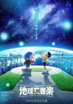 『映画ドラえもん のび太の地球交響楽』ティザービジュアル