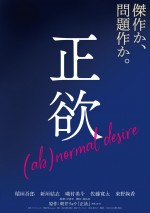 「私たちが抱えている欲望は、あって良いものだと思いたい」　稲垣吾郎×新垣結衣共演『正欲』11.10公開へ＆特報解禁