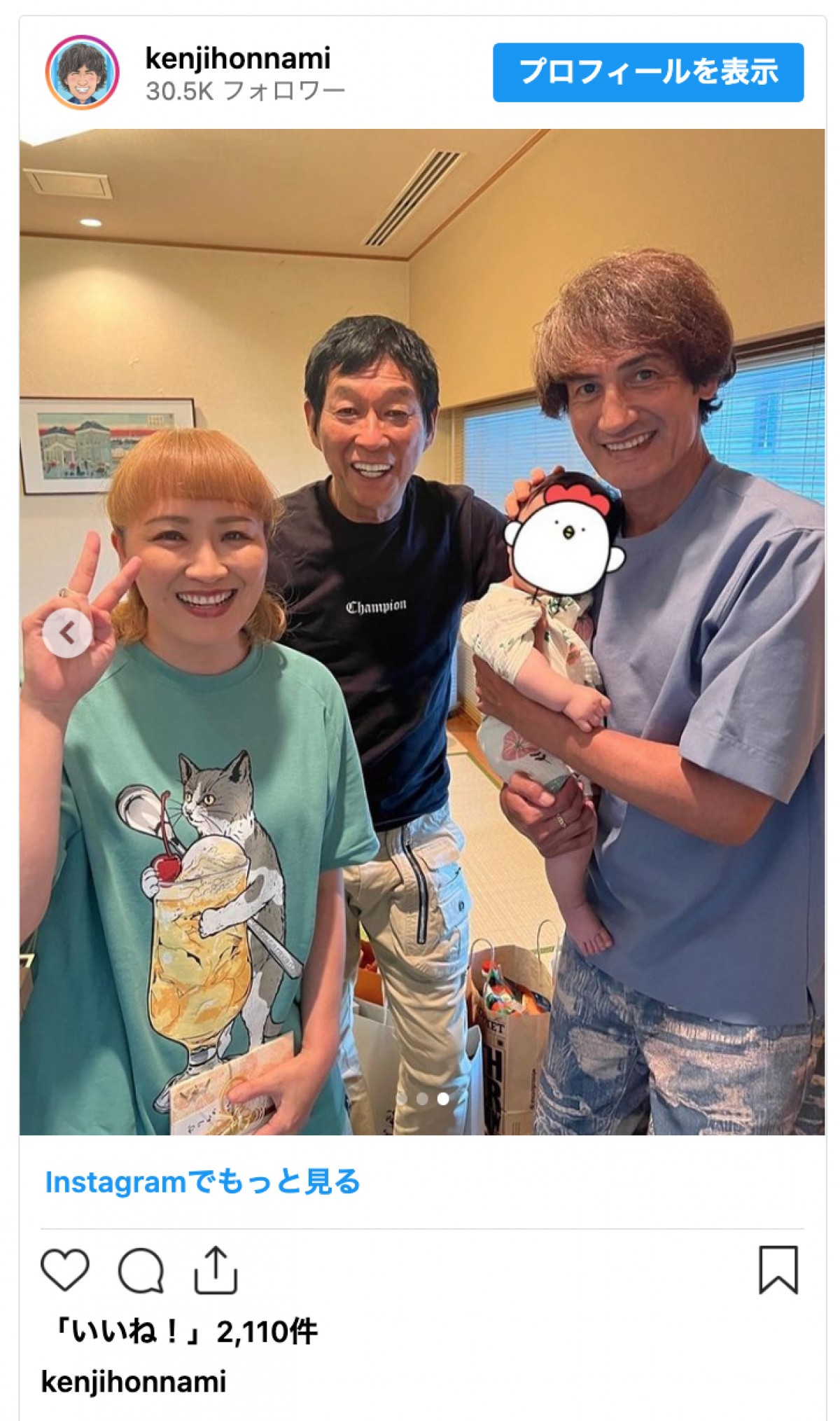 丸山桂里奈＆本並健治、第一子を明石家さんまに抱っこされ感動　ご祝儀袋にも注目集まる