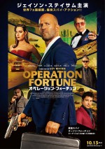 映画『オペレーション・フォーチュン』ポスタービジュアル