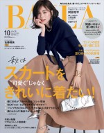 佐藤晴美が登場する「BAILA」10月号通常版表紙