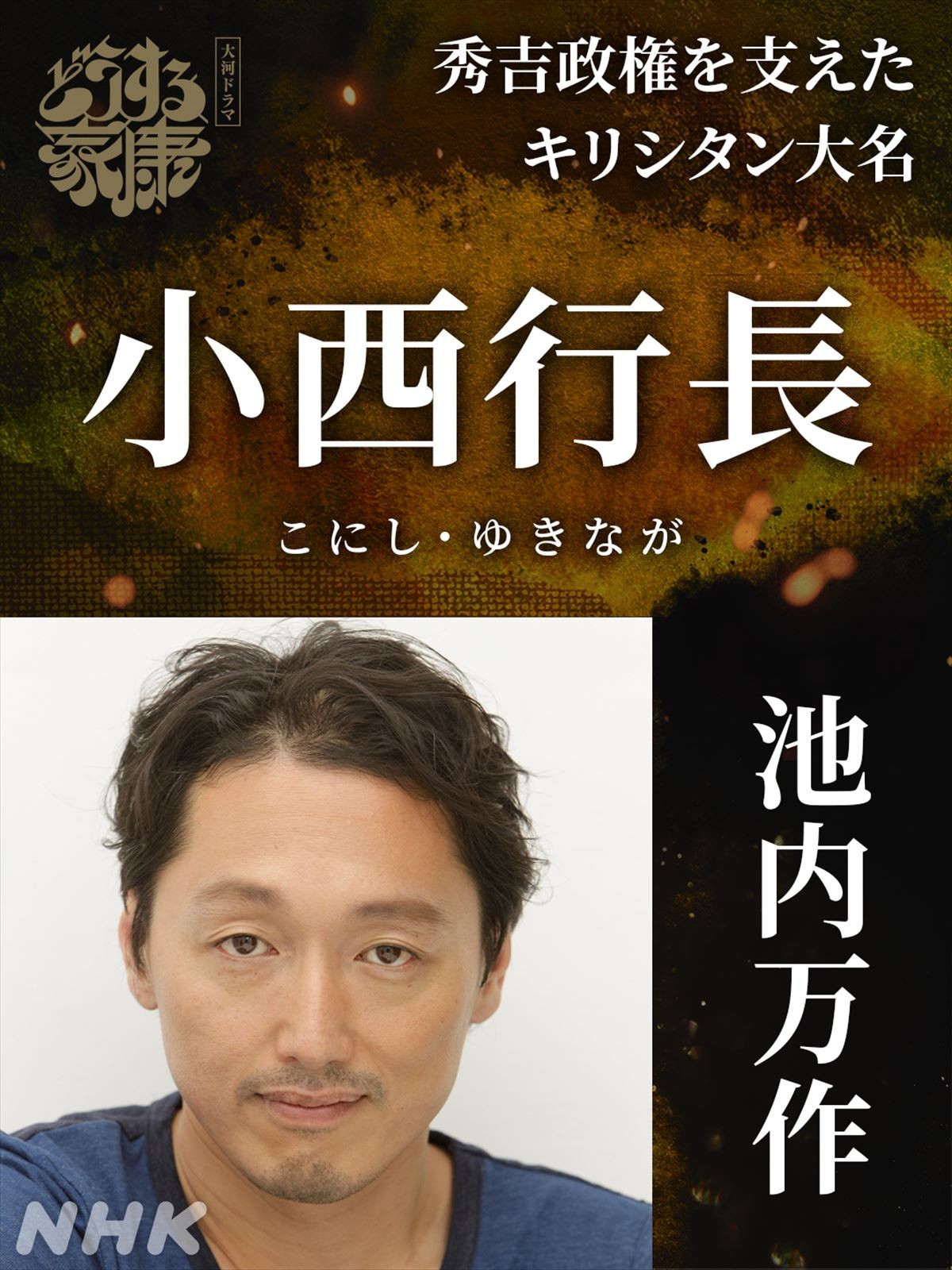 HiHi Jets・作間龍斗『どうする家康』で戦国時代劇デビュー、豊臣家の若きプリンスに　“豊臣勢”追加キャスト発表