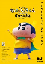 8月4～6日の全国映画動員ランキング2位：『しん次元！クレヨンしんちゃんＴＨＥ ＭＯＶＩＥ 超能力大決戦 -とべとべ手巻き寿司-』