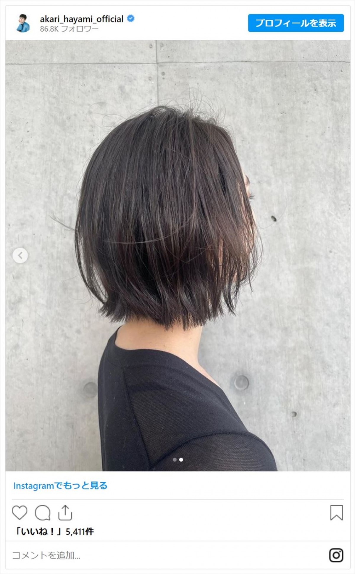 早見あかり、新しくしたヘアスタイルを披露し反響「クールビューティ！」