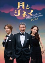 なにわ男子・藤原丈一郎、デビュー後初の舞台出演　『月とシネマ2023』で中井貴一＆永作博美と共演