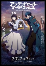 「最終回まで見続けたい夏アニメランキングベスト9」第9位：『アンデッドガール・マーダーファルス』