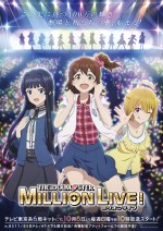 『アイドルマスター ミリオンライブ！』TVアニメ版ビジュアル公開　放送は10月8日より