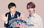 『祝★オリックス3連覇ウ～ワオ！岡田圭右＆藤原丈一郎のオリLOVE大放出SP』に出演する（左から）ますだおかだ・岡田圭右となにわ男子・藤原丈一郎