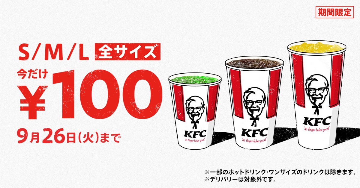 20230911 ドリンク全サイズ100円