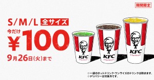 20230911 ドリンク全サイズ100円