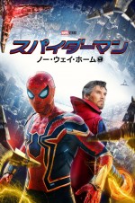 映画『スパイダーマン：ノー・ウェイ・ホーム』ビジュアル