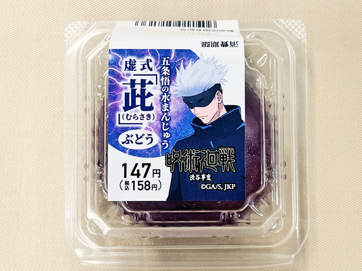 20231012　『呪術廻戦』×「ファミマ」コラボ実食