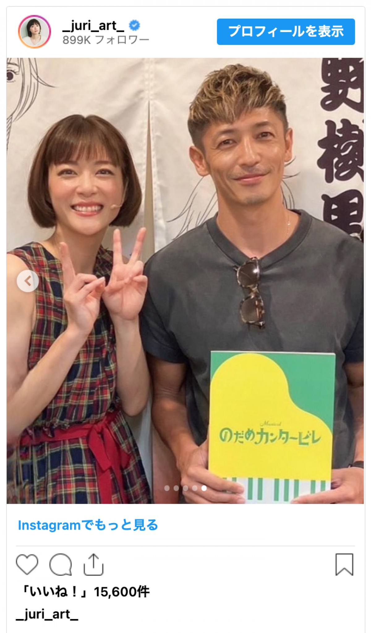 上野樹里、元祖“千秋先輩”玉木宏の『のだめ』来場に歓喜「元気満タンになりました」