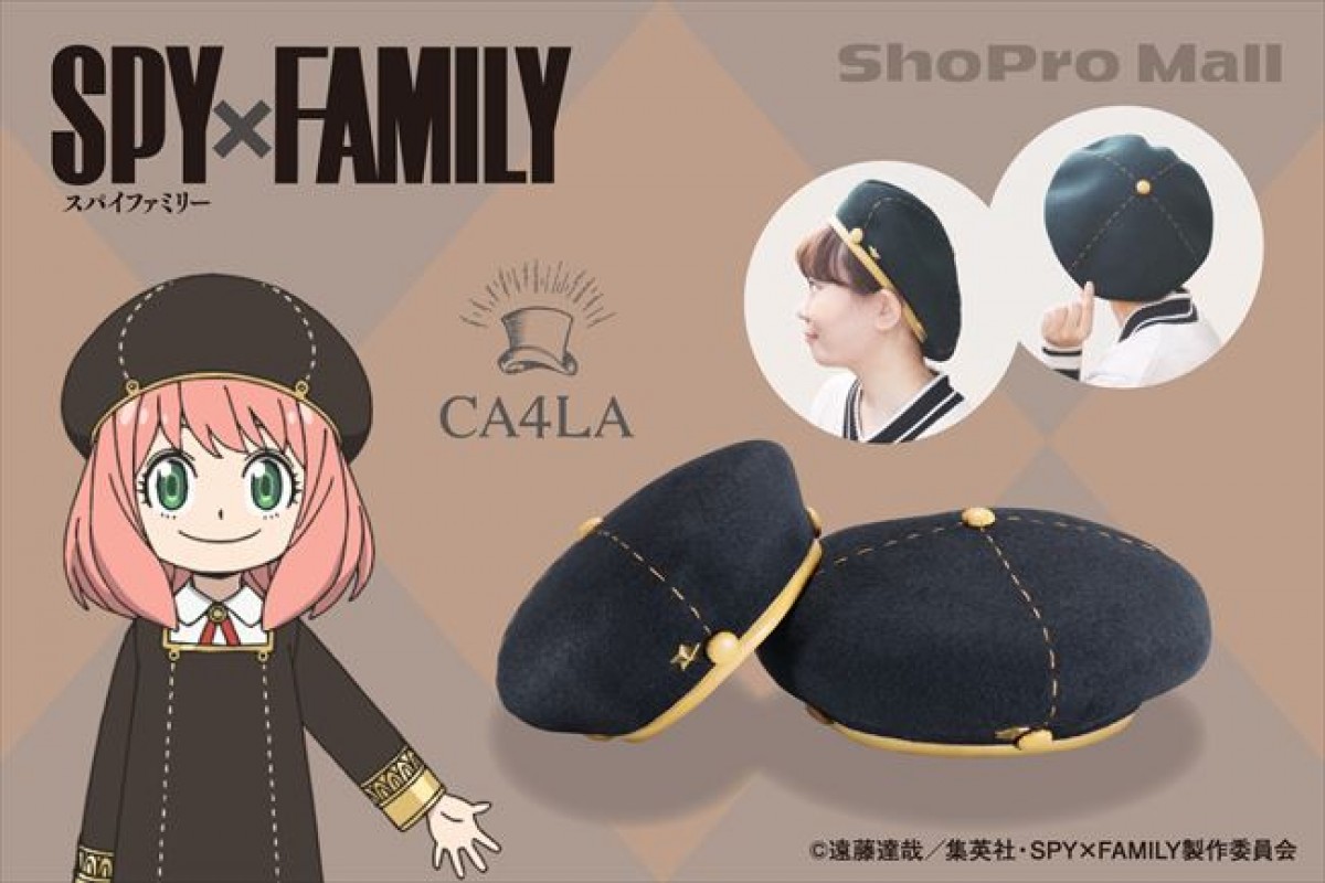 20231019 『SPY×FAMILY』×「CA4LA」がコラボ