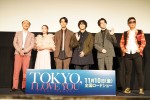 山下幸輝の生ダンスに共演者も興奮！　映画『TOKYO,I LOVE YOU』完成披露レポート