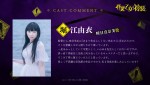 アニメ『怪異と乙女と神隠し』畦目真奈美役・堀江由衣コメント