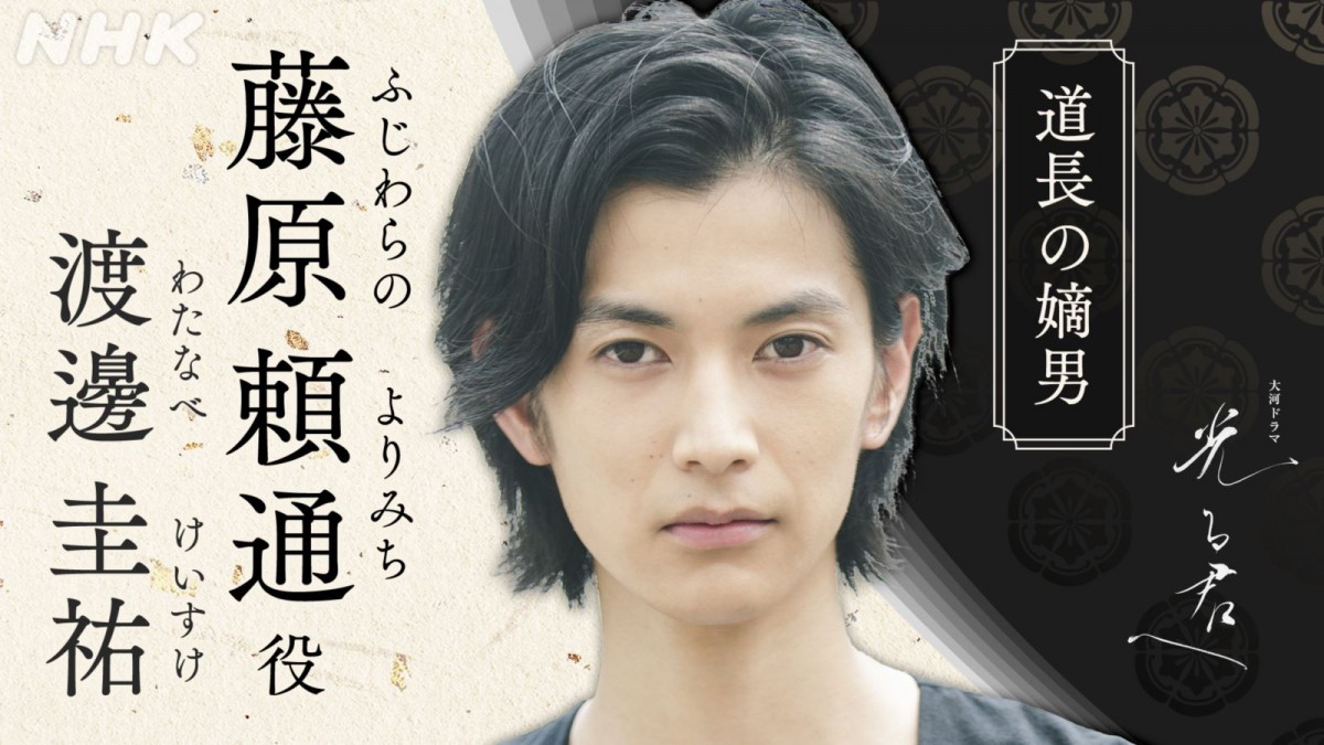 松下洸平、来年『光る君へ』で大河初出演　史実にないオリジナルキャラクター演じる