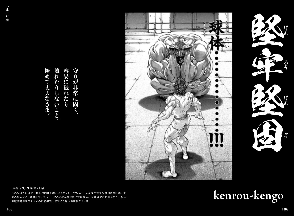 20231124 「刃牙に学ぶ　地上最強四字熟語」