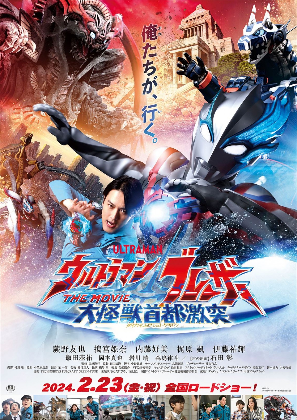 決戦の場は東京！　『ウルトラマンブレーザー THE MOVIE 大怪獣首都激突』来年2.23公開＆特報解禁