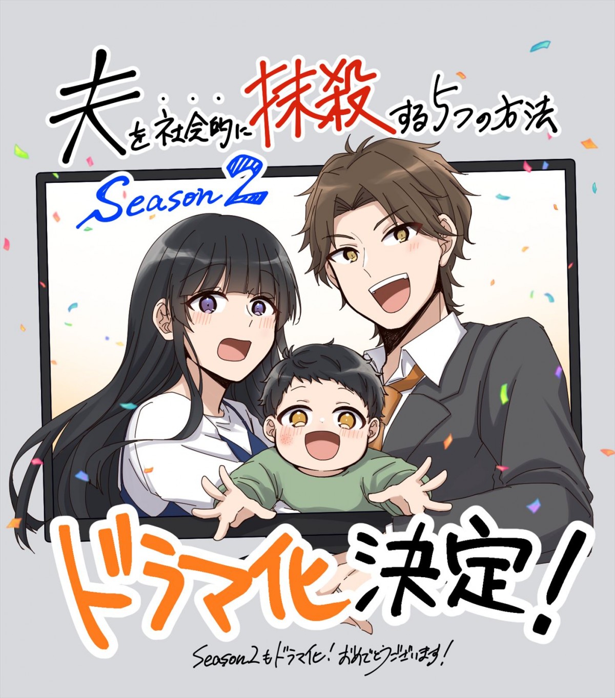 『夫を社会的に抹殺する5つの方法』キャスト一新でSeason2放送決定　高梨臨がモラハラ夫へ復讐もくろむ専業主婦に