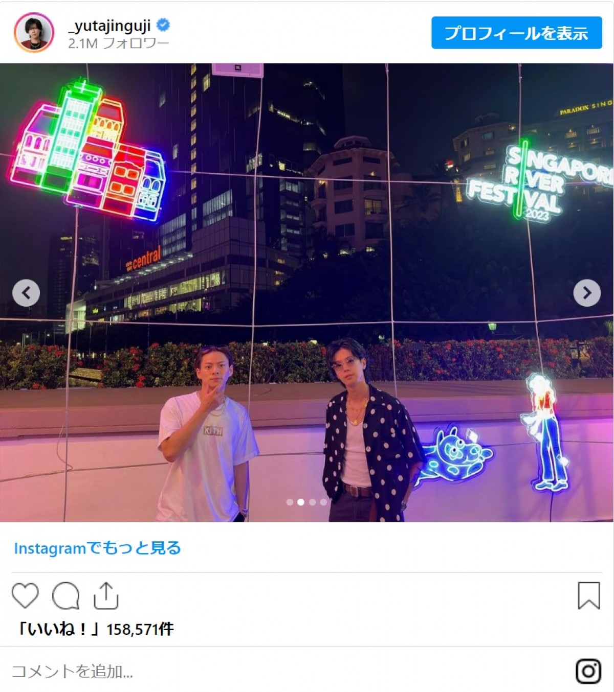 20231102 神宮寺勇太　※「神宮寺勇太」Instagram