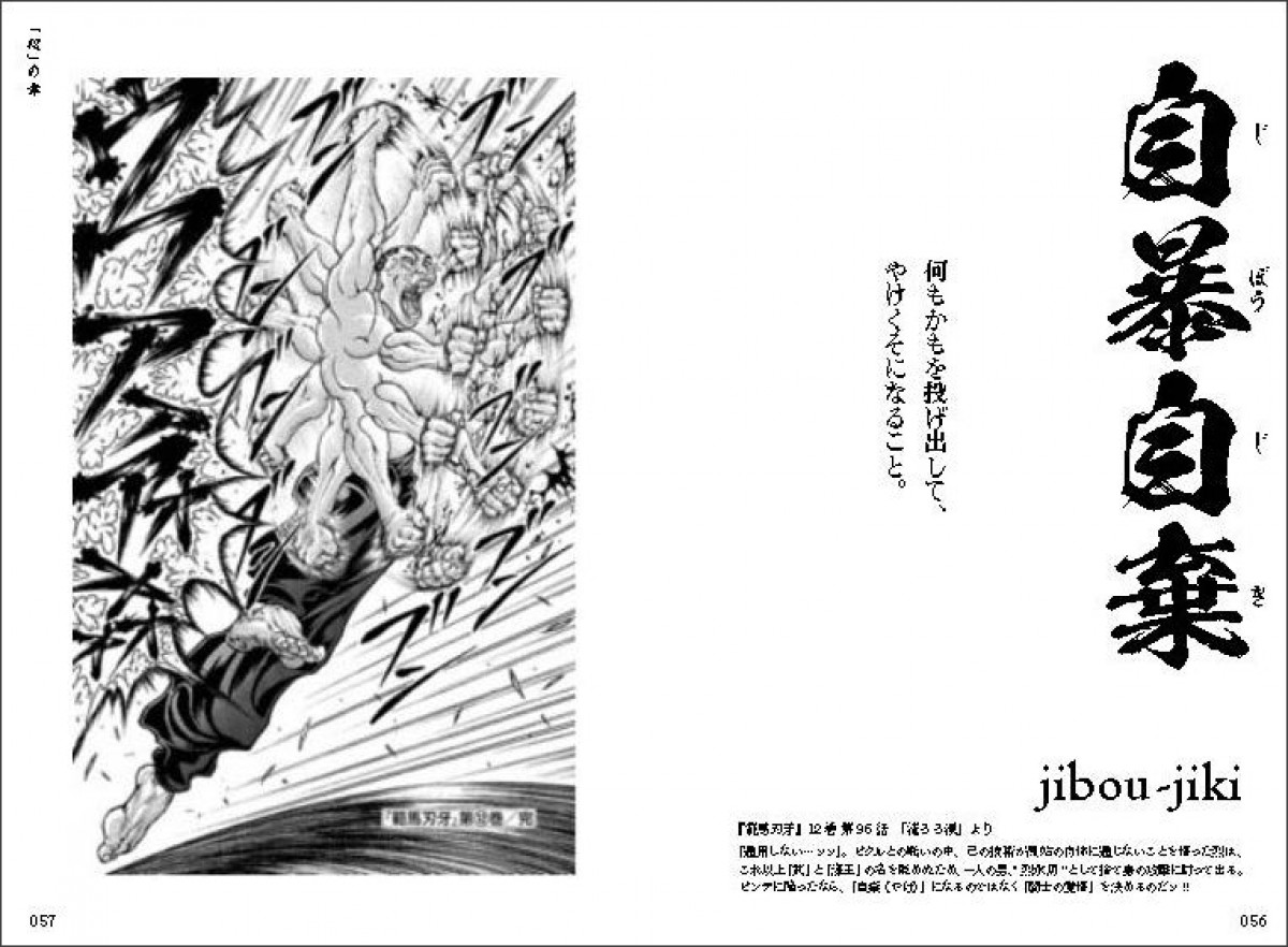 20231124 「刃牙に学ぶ　地上最強四字熟語」