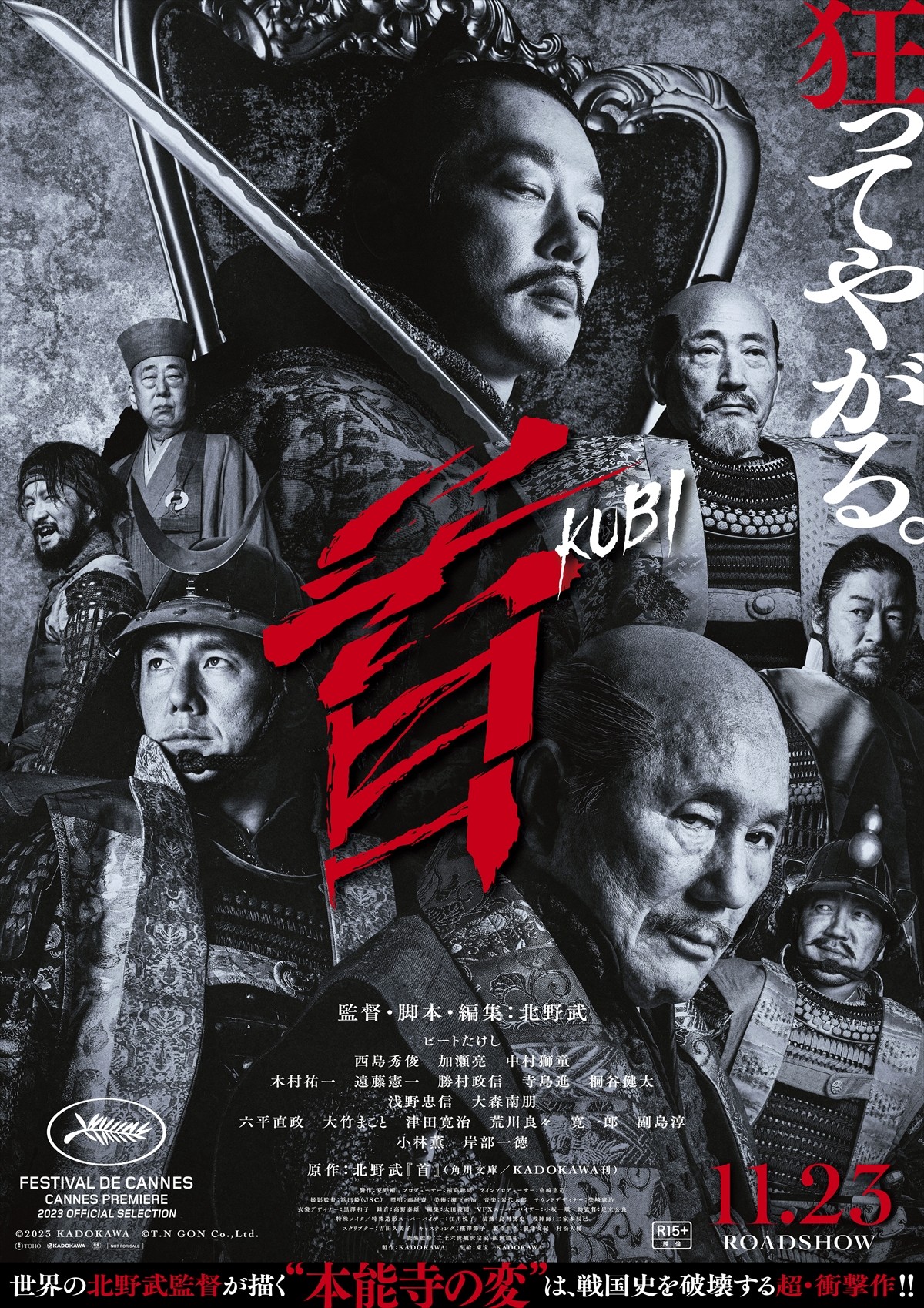 【映画ランキング】『翔んで埼玉』続編が初登場首位！　北野武監督最新作『首』は3位発進