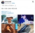 なすなか那須、写真で成長過程を振り返り　イケメンすぎる姿に「どの時代もかっこいい」「確かにずっと男前」