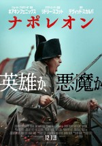 12月1～3日全国映画動員ランキング6位：『ナポレオン』