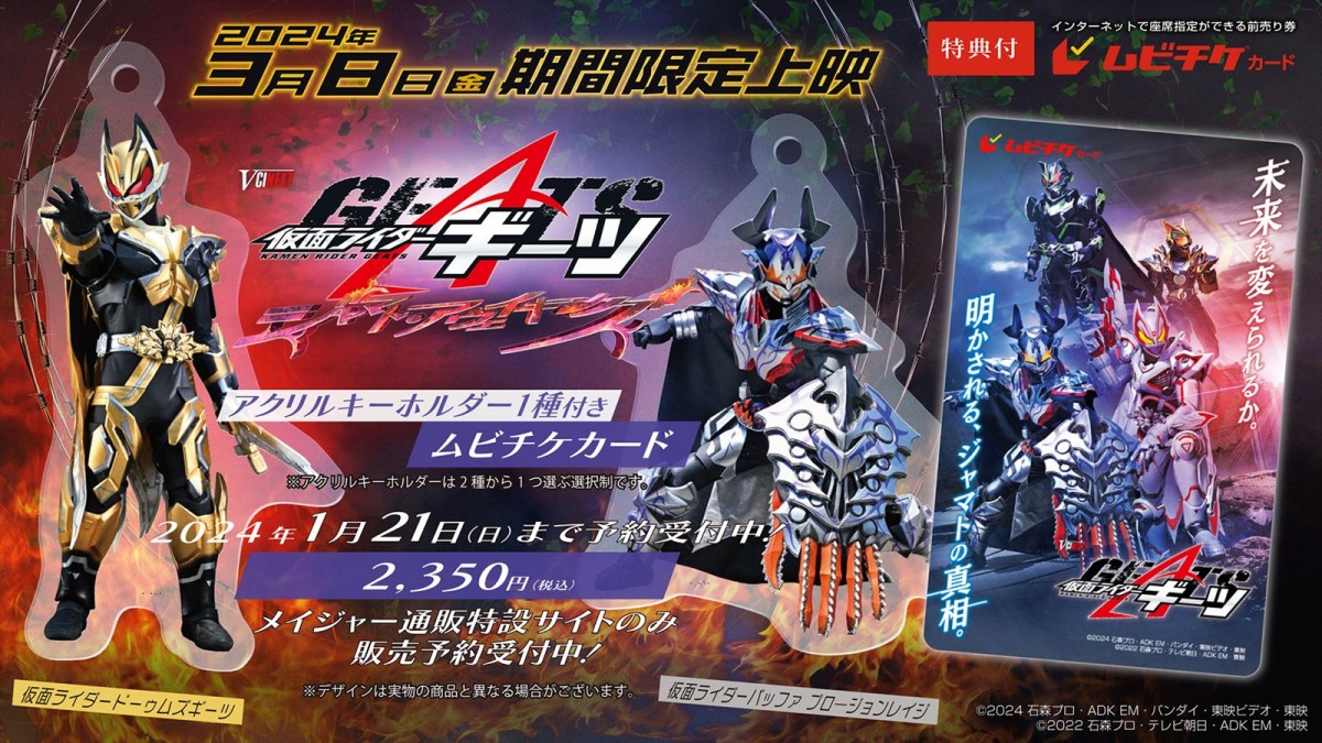 金のギーツと銀のバッファが対峙！　Vシネクスト『仮面ライダーギーツ』来年3.8上映決定＆本予告解禁　主題歌は倖田來未