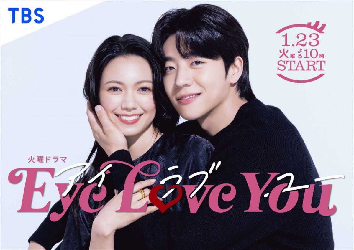 二階堂ふみ×ヒョプ共演『Eye Love You』、ハッピーオーラ全開のビジュアル解禁　ゴリけん＆鳴海唯＆絃瀬聡一も出演決定