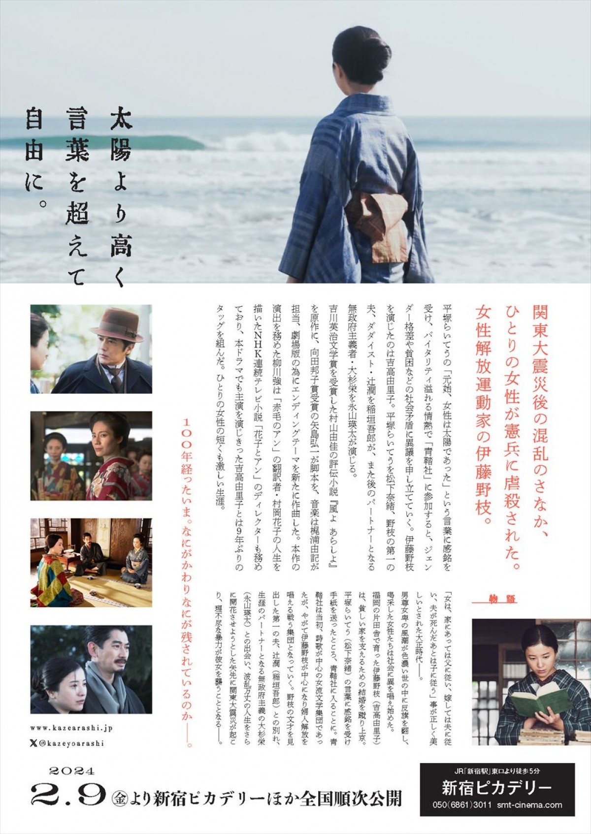 吉高由里子主演『風よ あらしよ 劇場版』、主人公・野枝のバイタリティあふれる本予告解禁