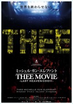 『ミッシェル・ガン・エレファント “THEE MOVIE” ‐LAST HEAVEN 031011‐』ポスタービジュアル