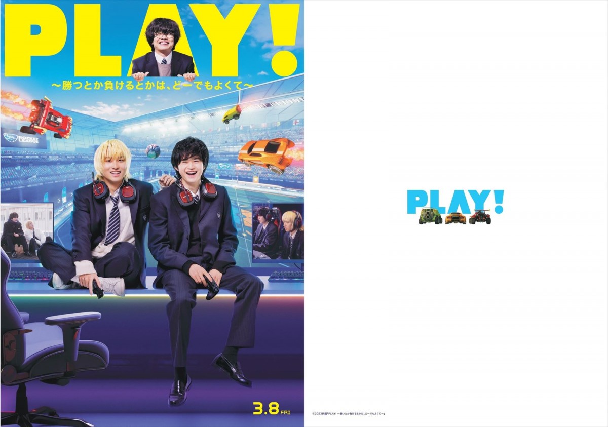 奥平大兼×鈴鹿央士『PLAY!』陽キャ・優等生・クセ強な3人が本気で青春謳歌する場面写真公開