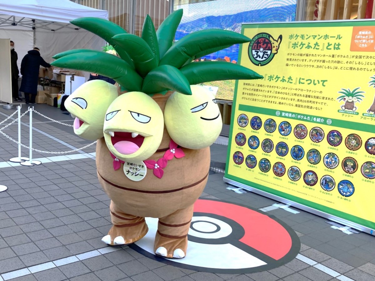 新宿に“宮崎だいすきポケモン”ナッシーが登場！　タマタマとコラボした特産品など販売