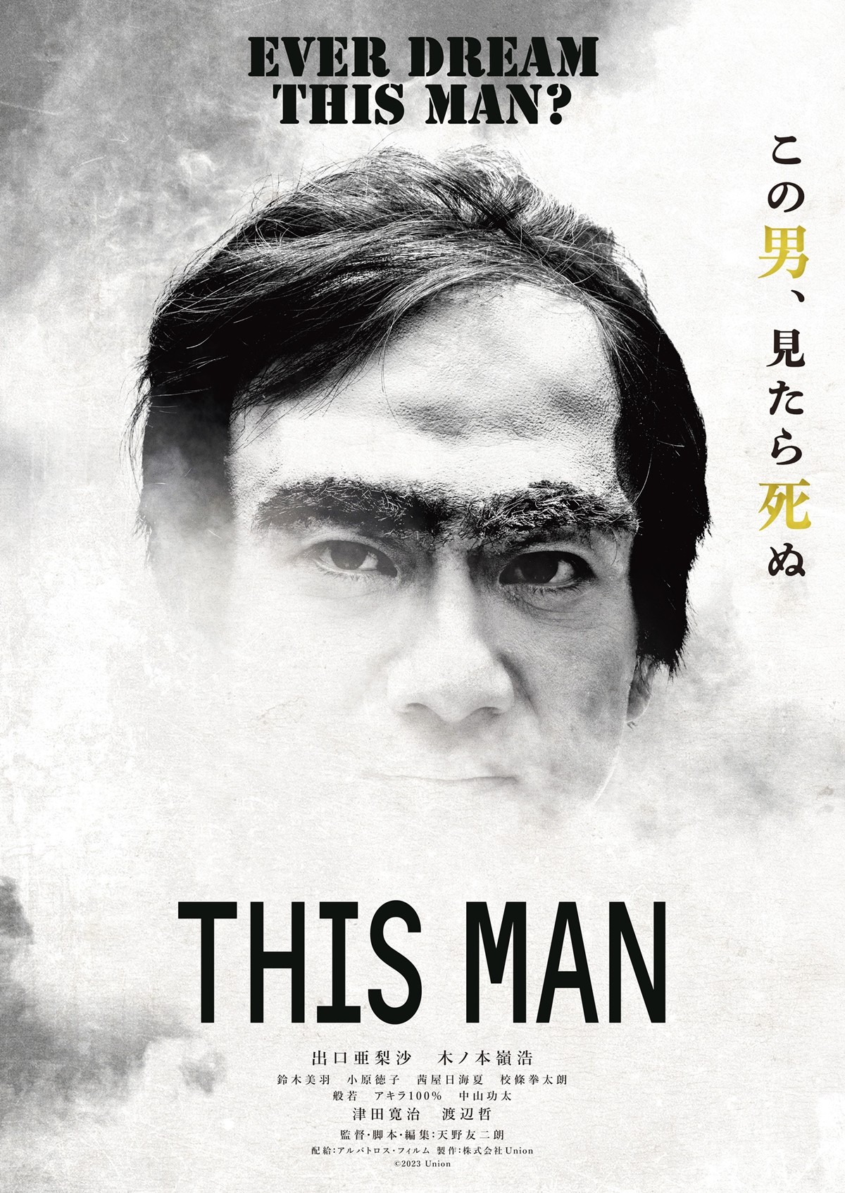 『THIS MAN』“あの男”の恐怖が迫りくる…狂気の特報＆場面写真解禁