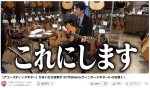 かまいたち濱家、187万のギターを購入！　あいみょんからの意外過ぎる“助言”も明かす