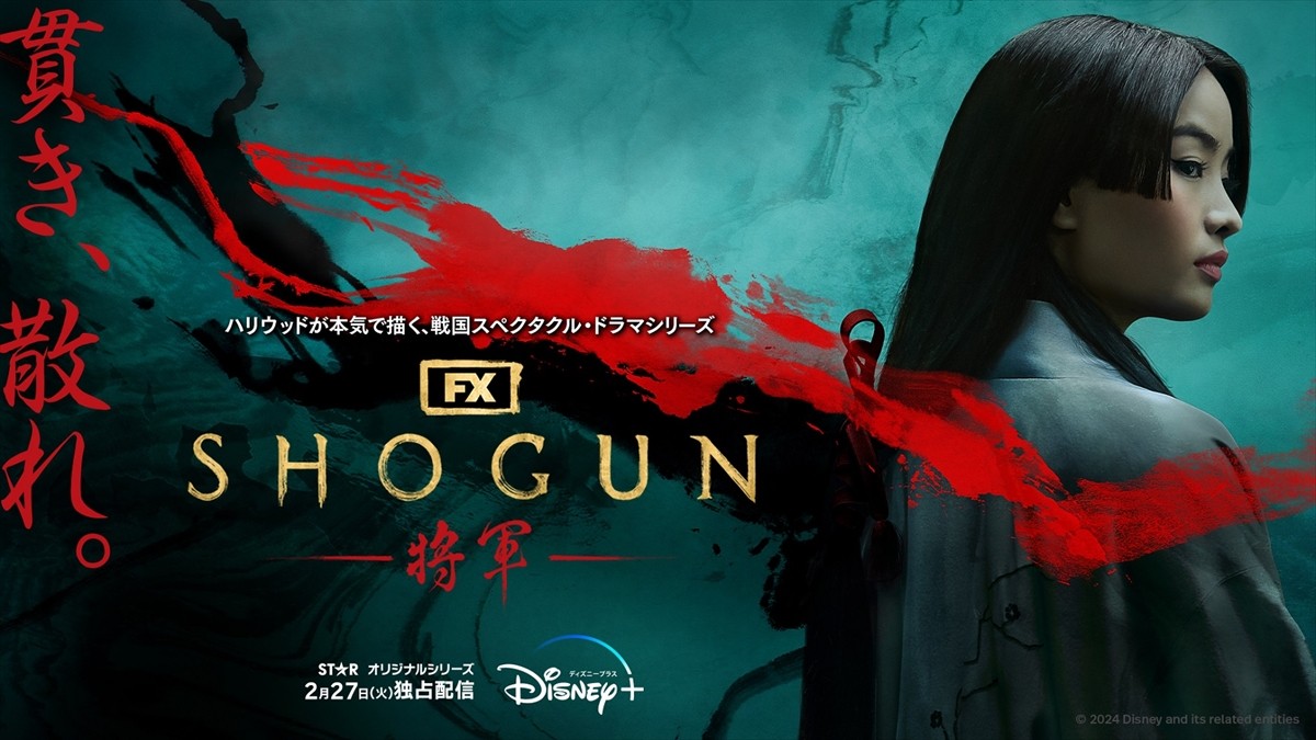 『SHOGUN 将軍』鞠子役抜擢のアンナ・サワイ、ハリウッド女優へと羽ばたいたその道のり