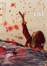 森山未來、永山瑛太ら出演、GEZANのマヒトゥ・ザ・ピーポー初監督作『i ai』、本ポスター完成　監督登壇イベントも決定