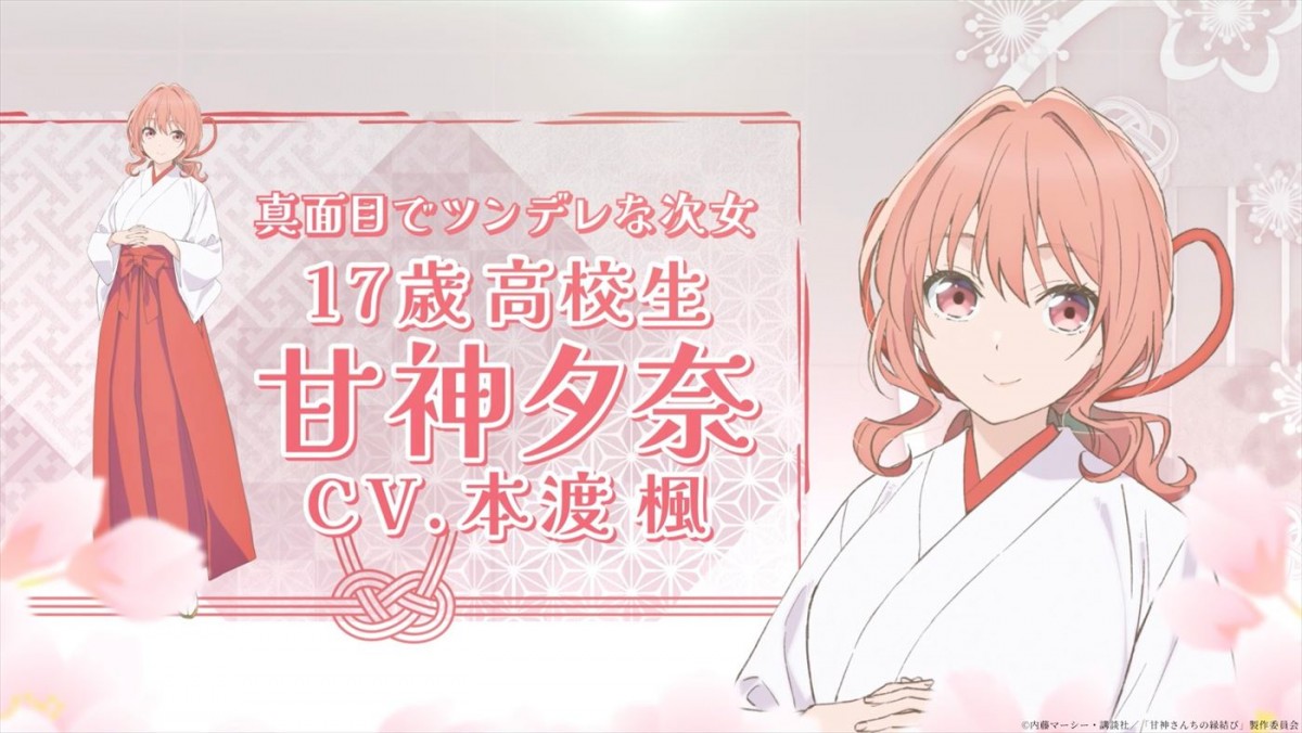 鈴木崚汰、上坂すみれ、本渡楓、若山詩音がメインキャストに！　アニメ『甘神さんちの縁結び』ティザーPV公開