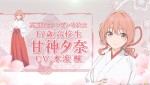 アニメ『甘神さんちの縁結び』ティザーPVより