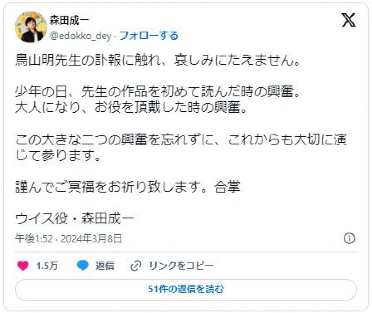 古川登志夫「マコさんはどんなお気持ちだったろうか⁈」　鳥山明さん死去に『ドラゴンボール』声優陣が追悼