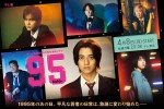 【写真】高橋海人主演『９５』フィルムカメラで撮影したメインビジュアル